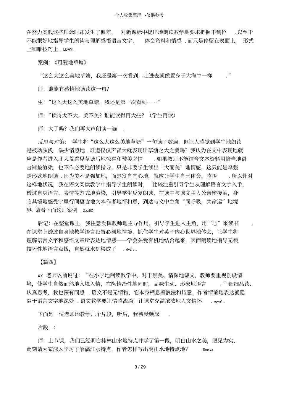小学语文案例分析研究_第3页