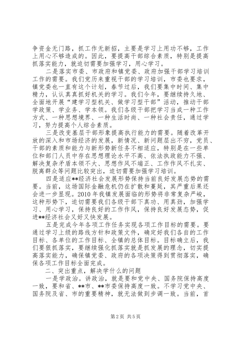 年后机关学习培训大会的讲话发言_第2页