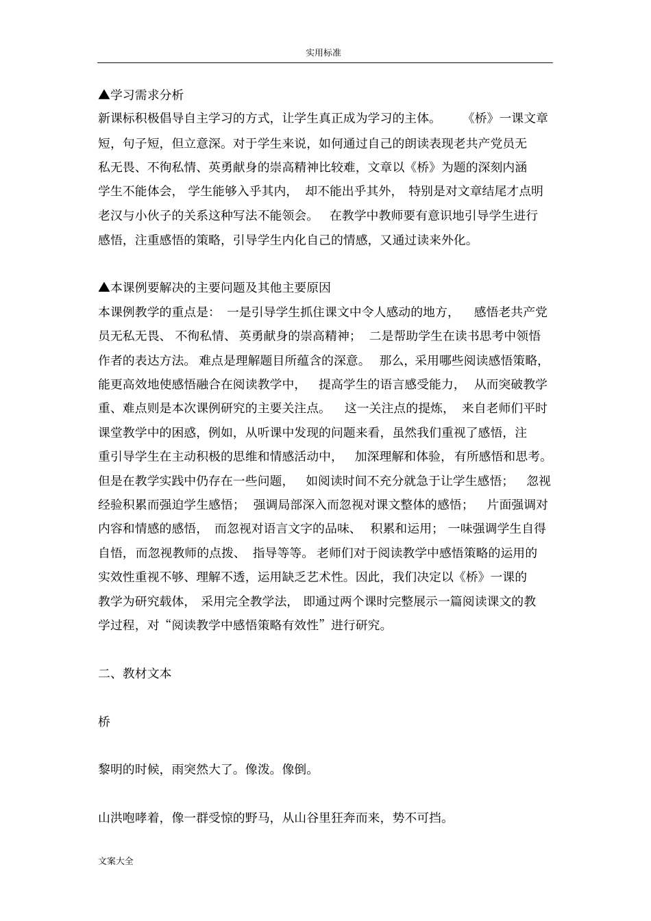 小学语文桥研修案例_第2页