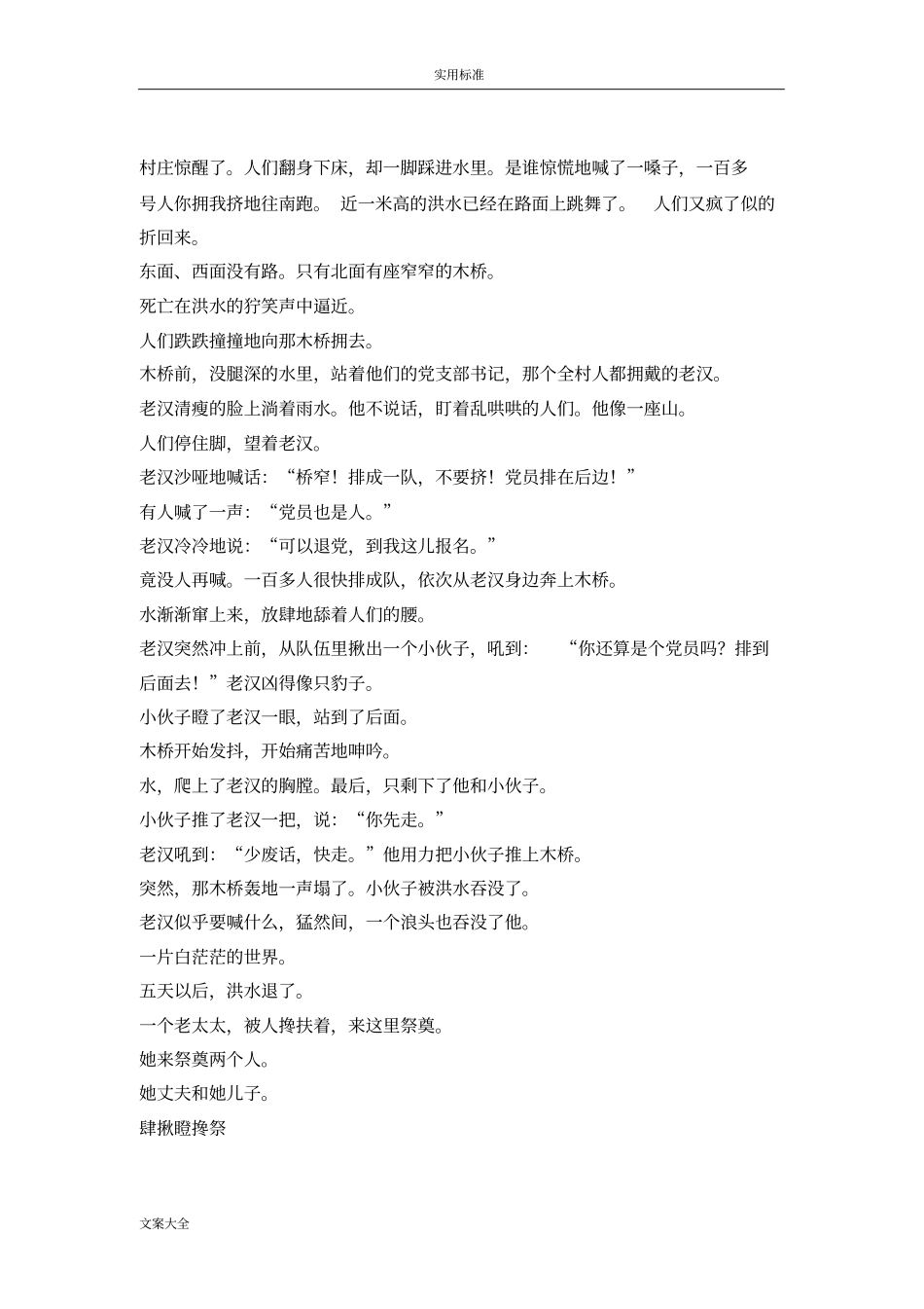 小学语文桥研修案例_第3页