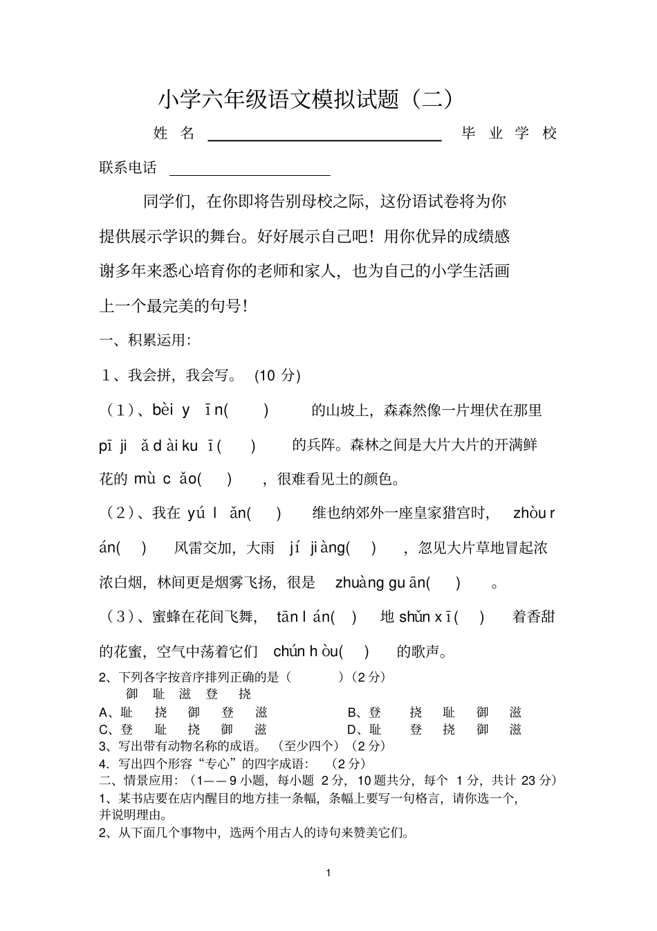 小学语文模拟试题二参考资料_第1页