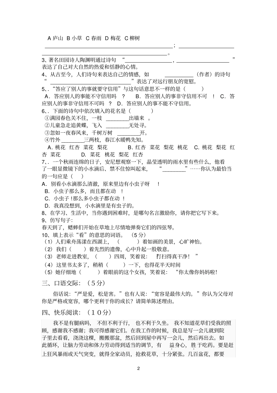 小学语文模拟试题二参考资料_第2页