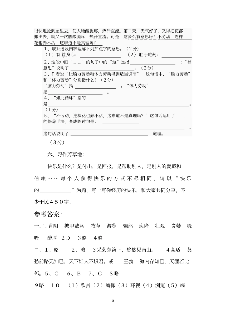 小学语文模拟试题二参考资料_第3页