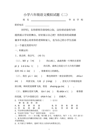 小学语文模拟试题二参考资料