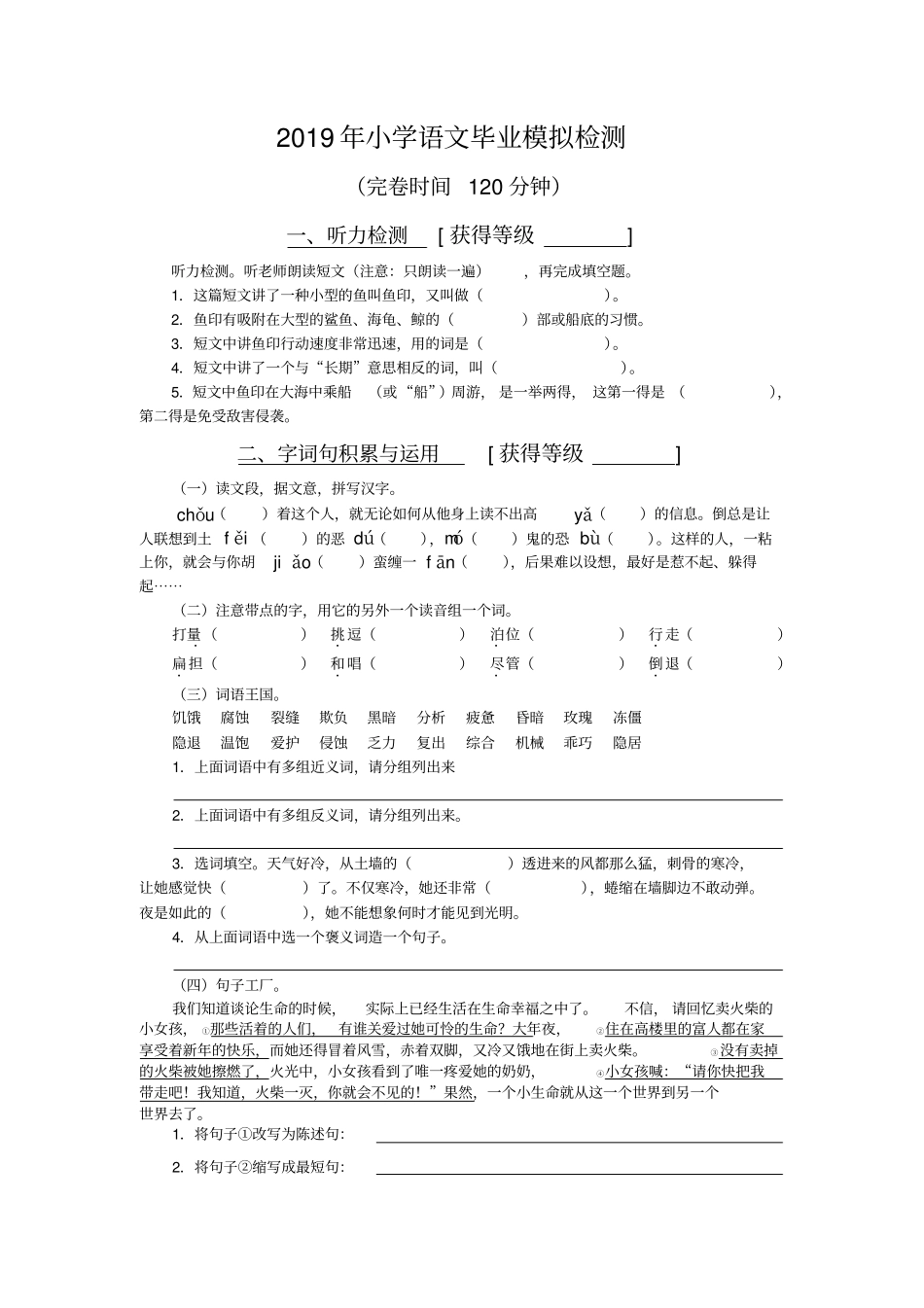 小学语文毕业模拟试卷含答案_第1页