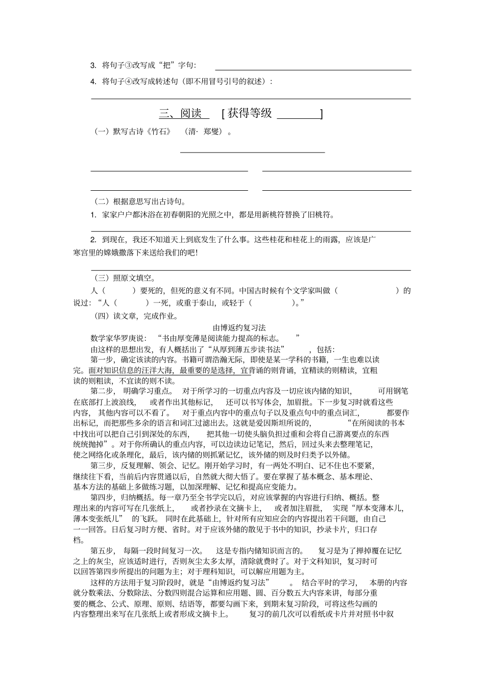 小学语文毕业模拟试卷含答案_第2页