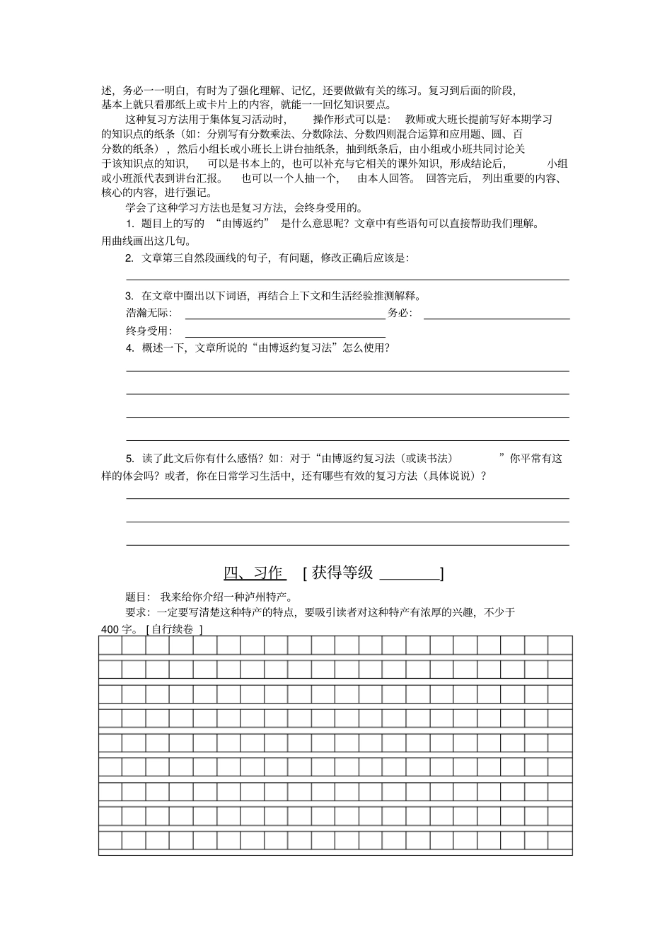 小学语文毕业模拟试卷含答案_第3页
