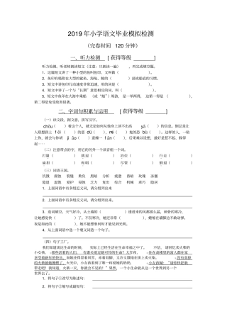 小学语文毕业模拟试卷含答案
