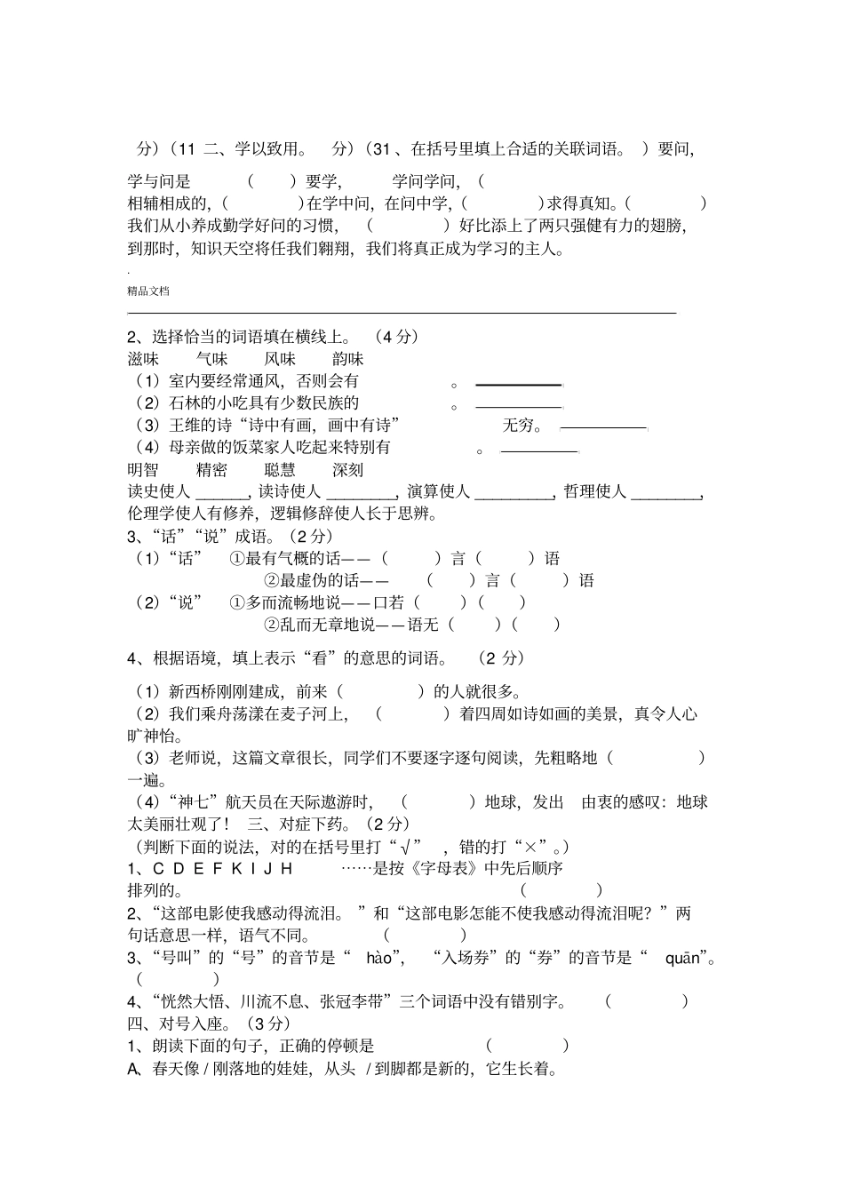 小学语文毕业水平测试试题_第2页