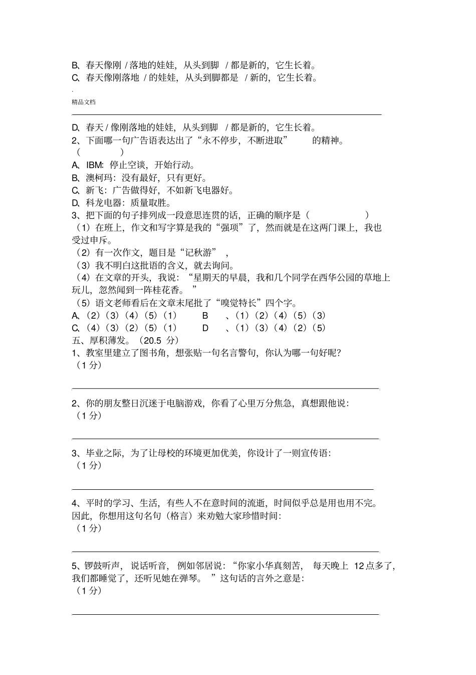 小学语文毕业水平测试试题_第3页
