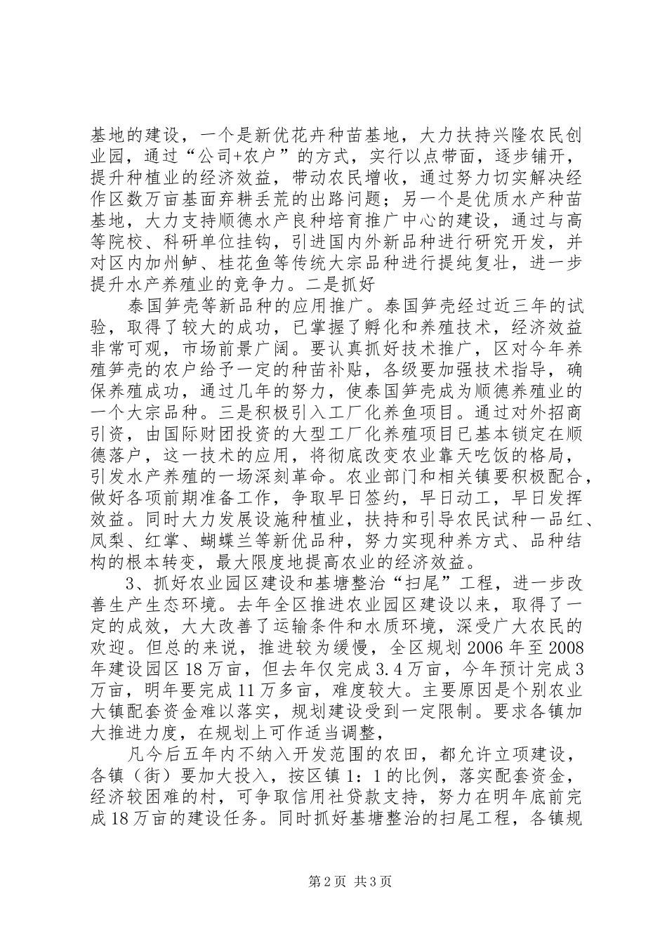 在上半年农业农村工作会议上的讲话发言_第2页