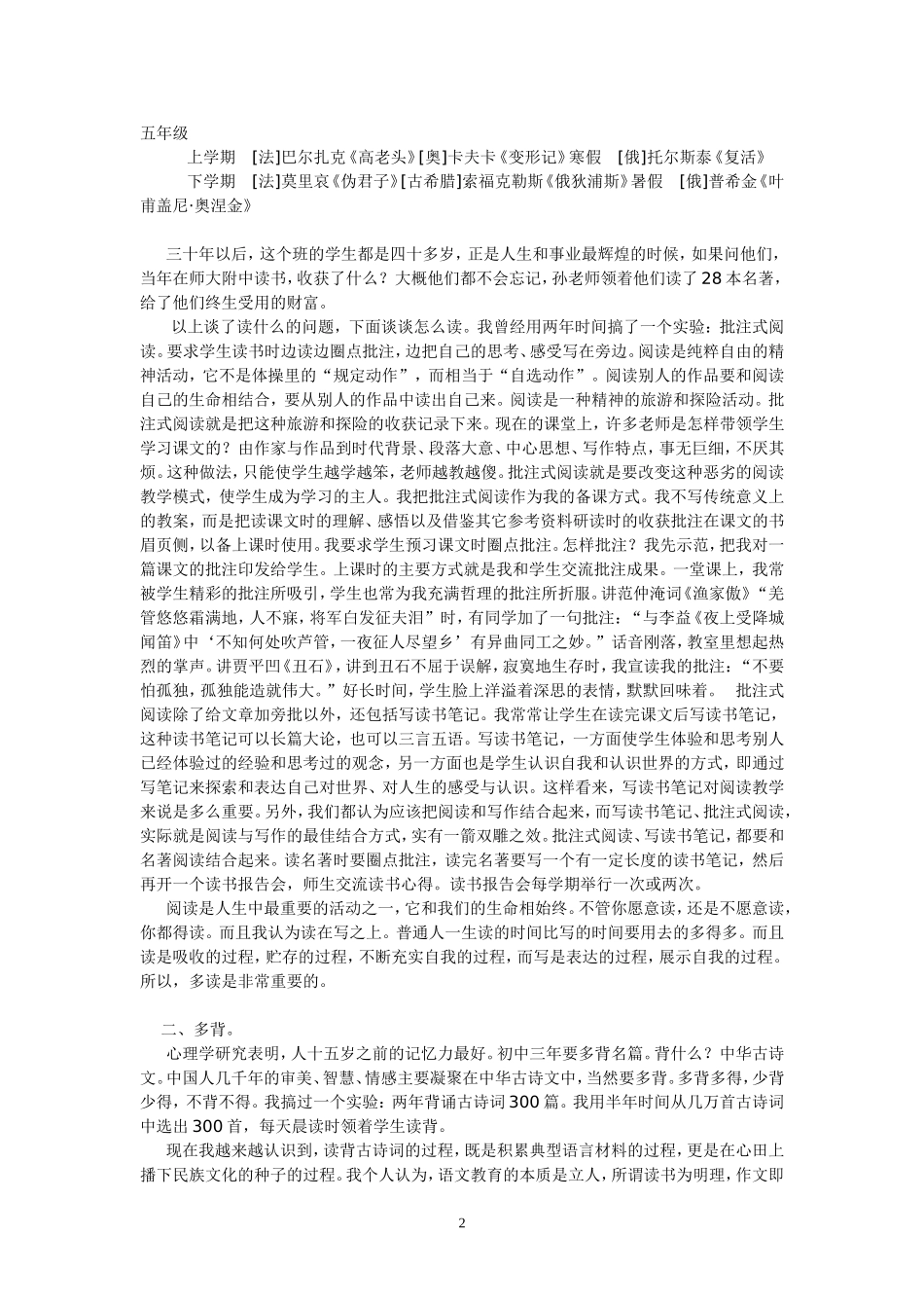 学习语文的秘诀（孙立权）_第2页