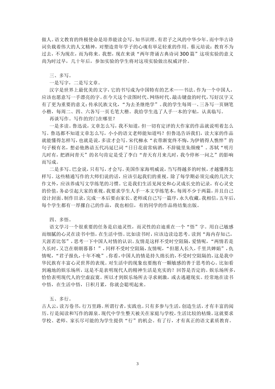 学习语文的秘诀（孙立权）_第3页