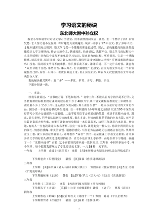 学习语文的秘诀（孙立权）