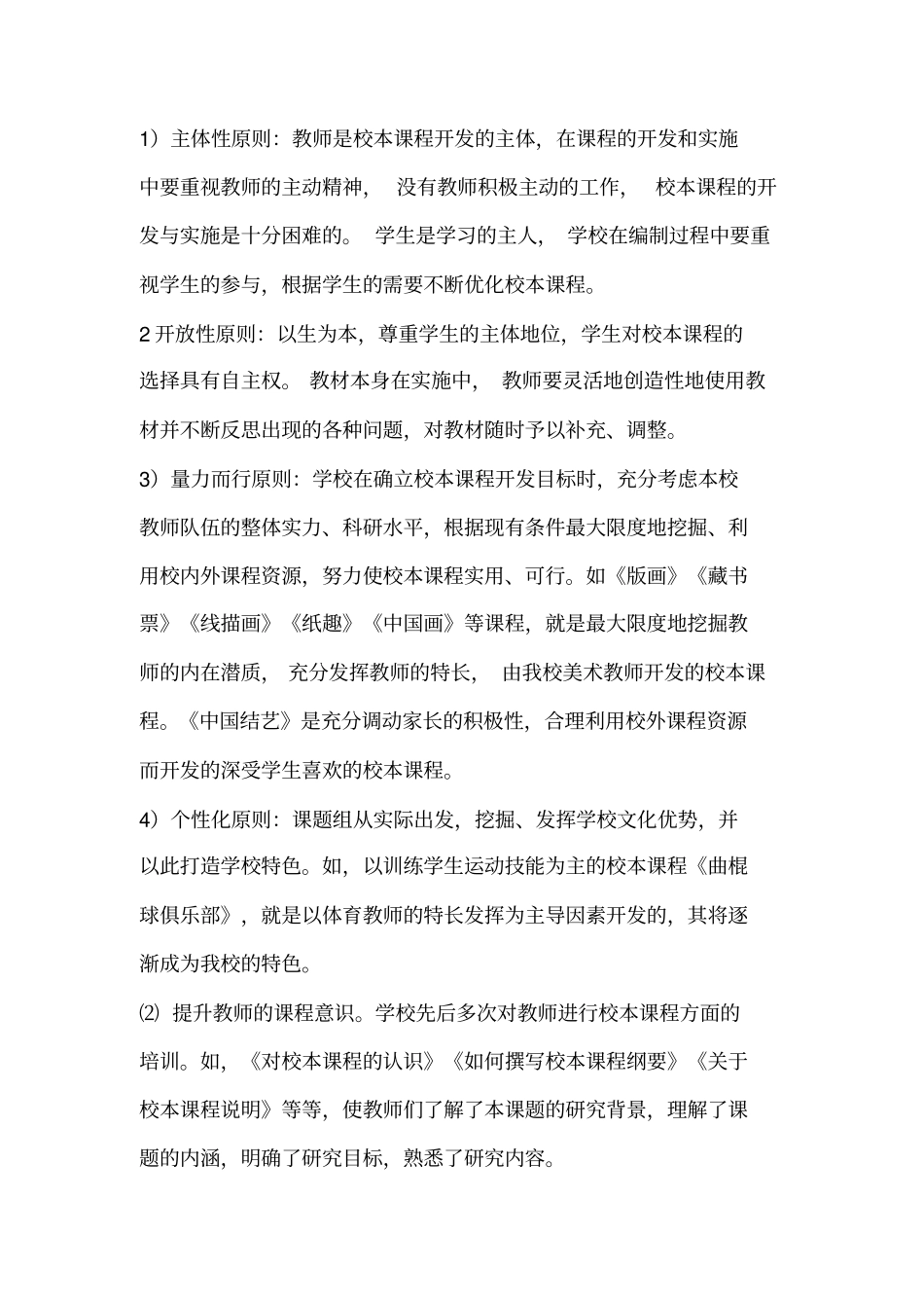 小学语文校本课程的开发和利用中期报告_第3页