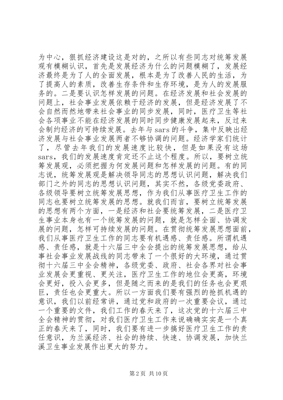 市长卫生工作会议上的讲话发言_第2页