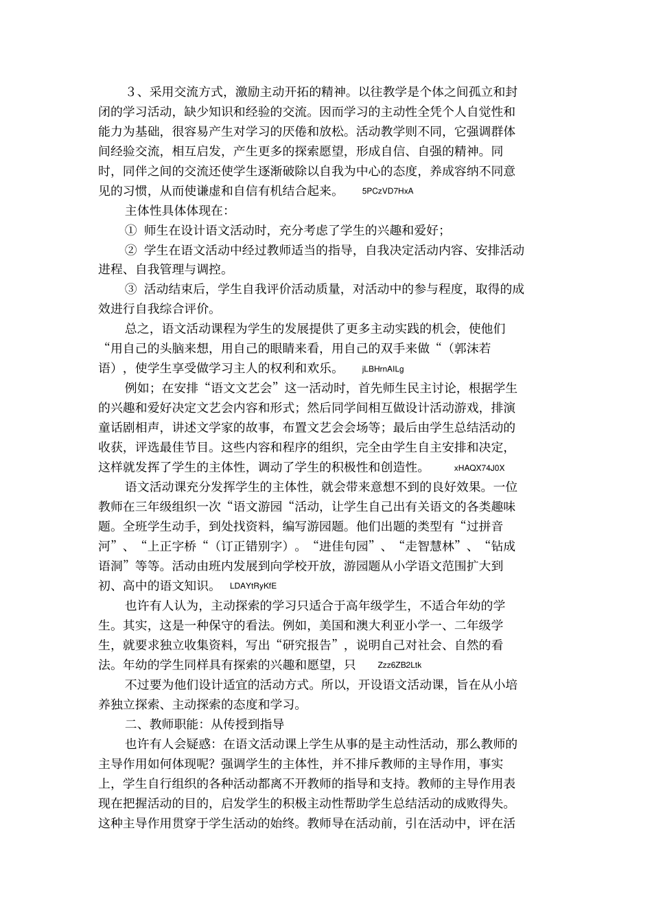 小学语文活动课的设计思路_第2页