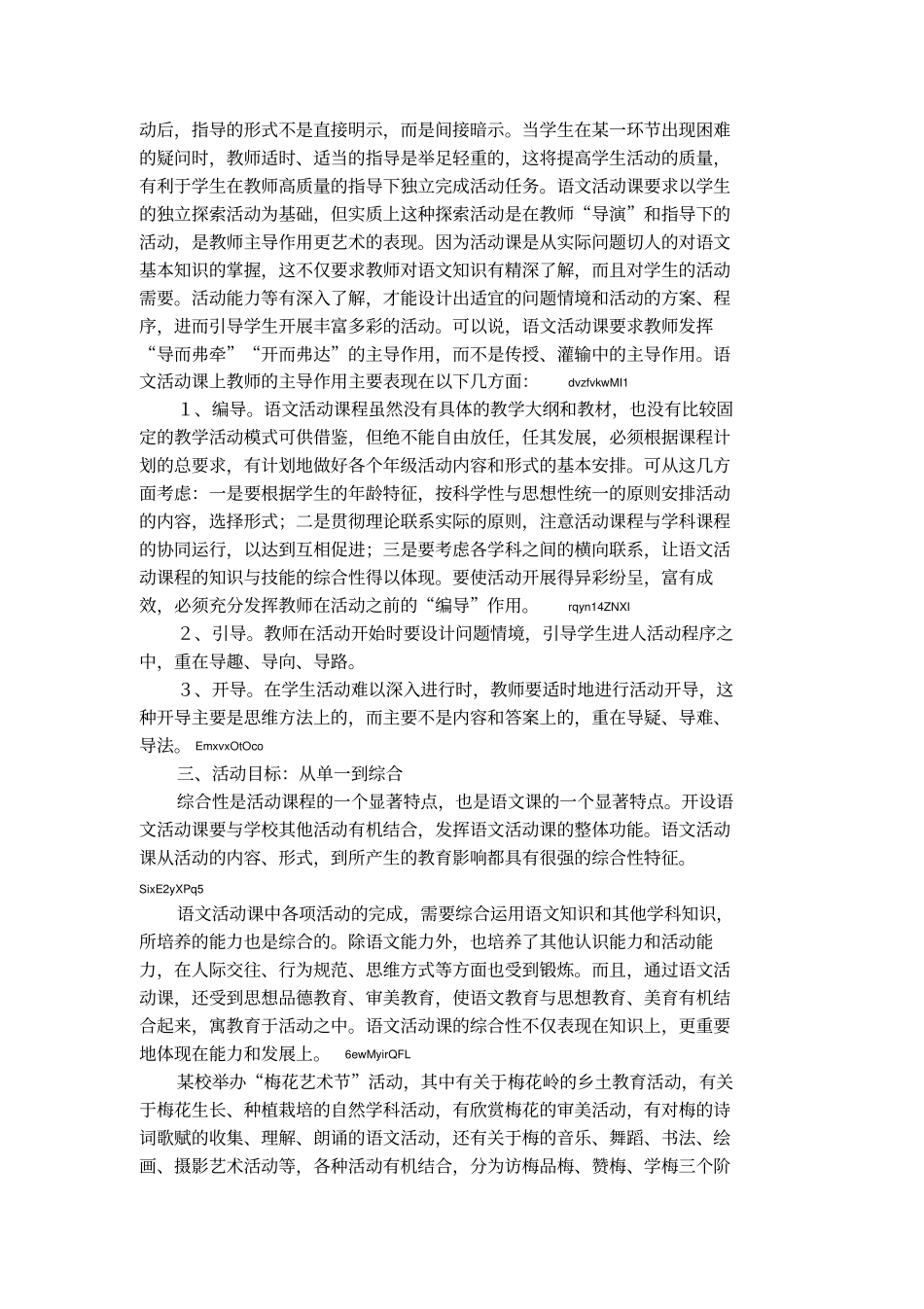 小学语文活动课的设计思路_第3页