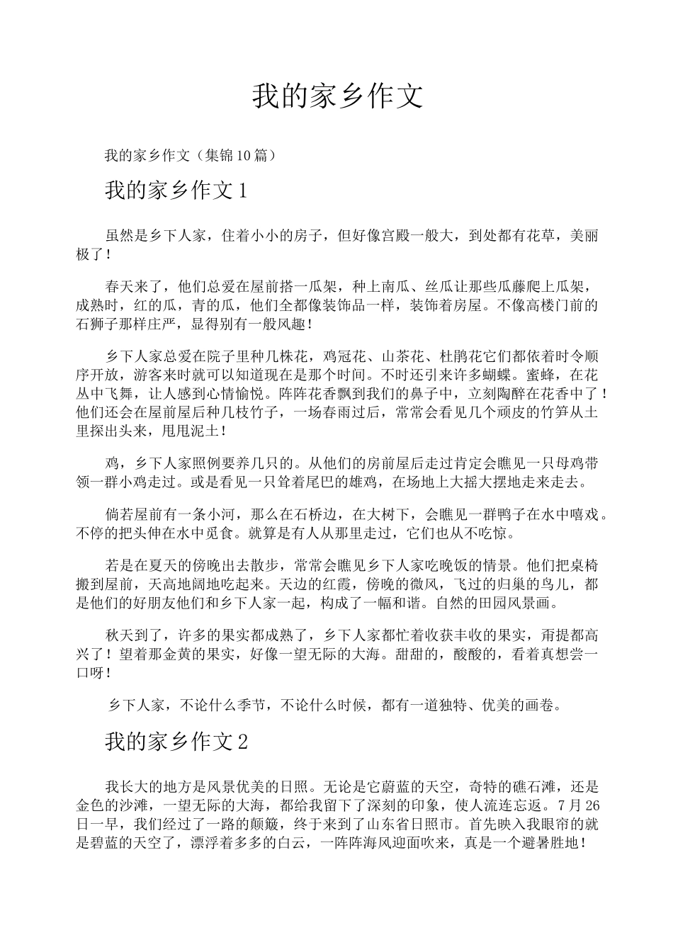 我的家乡作文_第1页