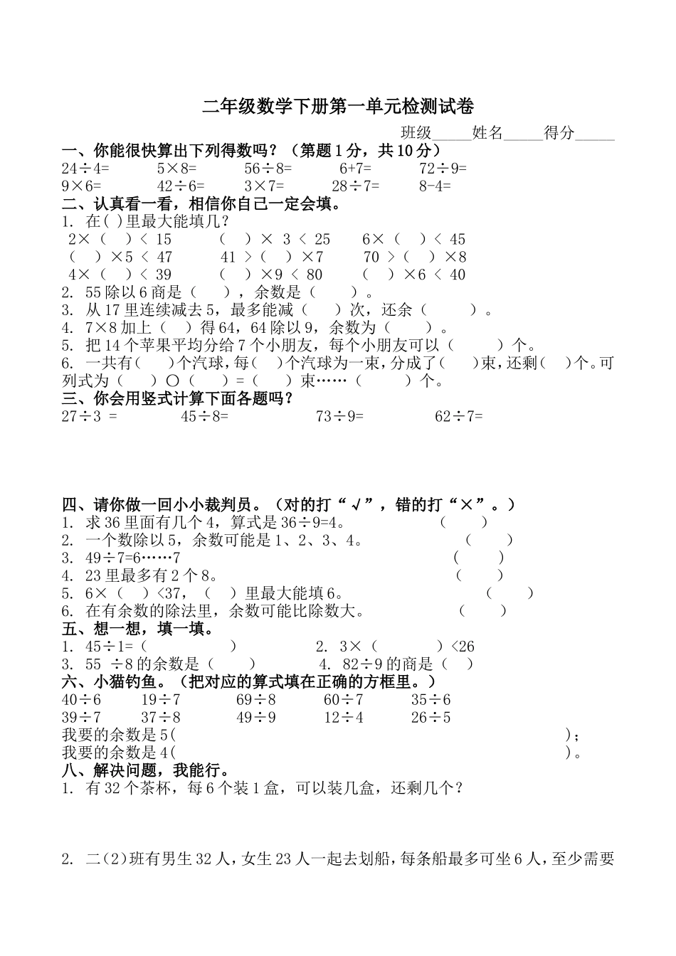 (北师大版)二年级数学下册第一单元检测试卷1_第1页