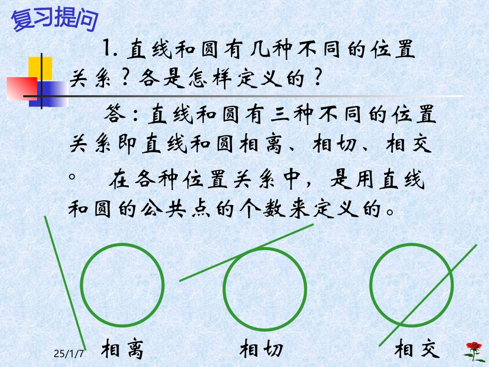 圆和圆的位置关系 (2)_第2页