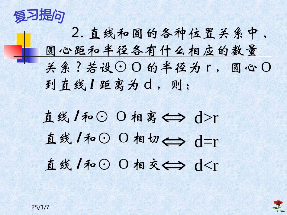 圆和圆的位置关系 (2)_第3页