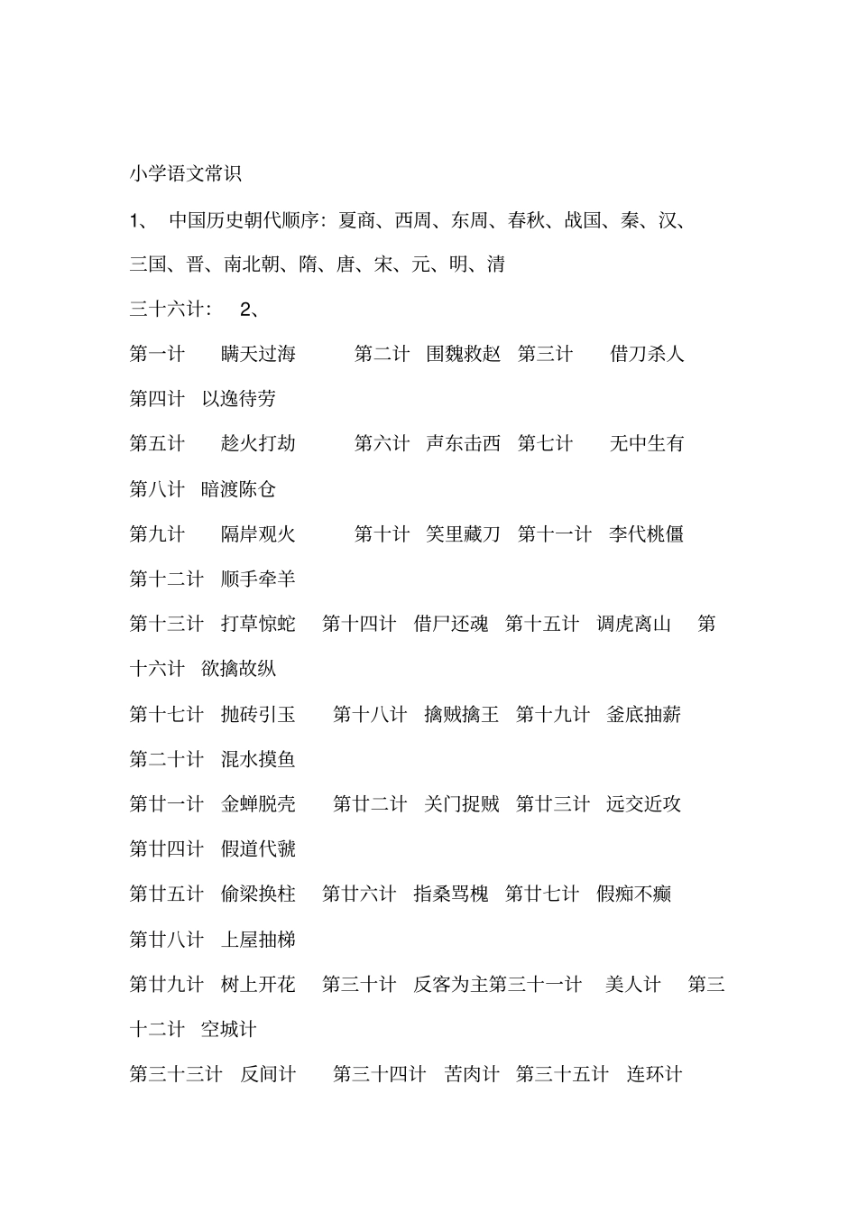 小学语文知识大全必备常识_第1页