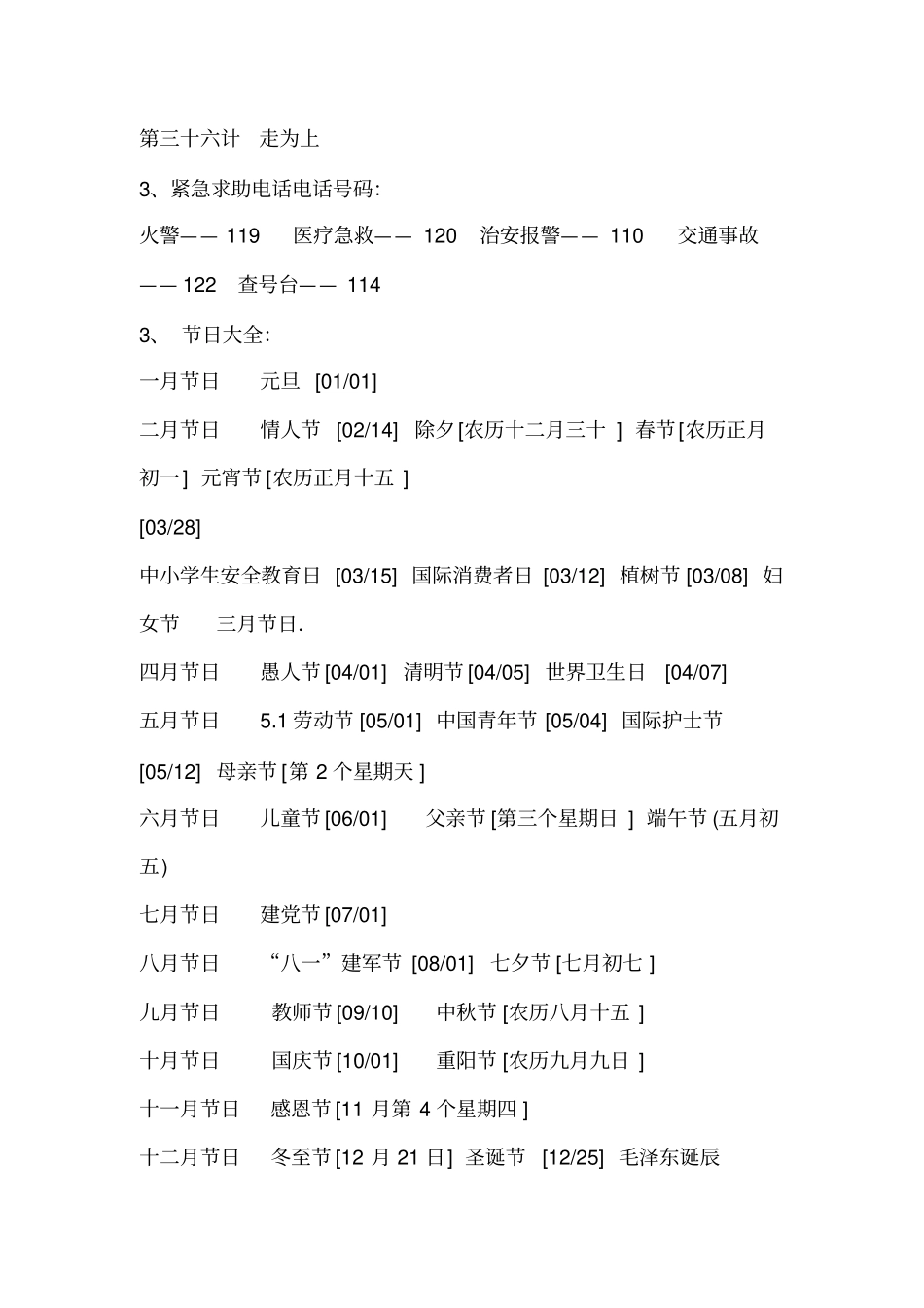 小学语文知识大全必备常识_第2页