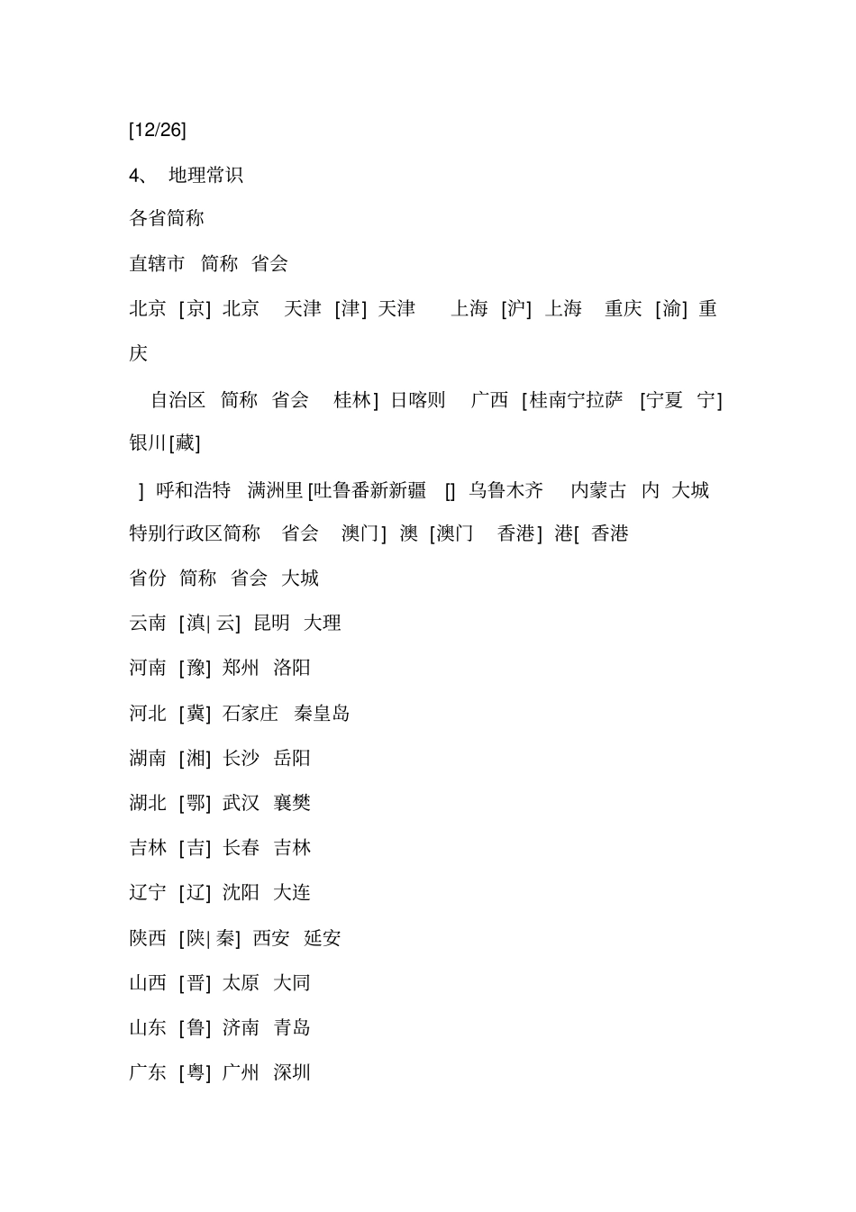 小学语文知识大全必备常识_第3页