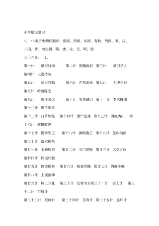 小学语文知识大全必备常识