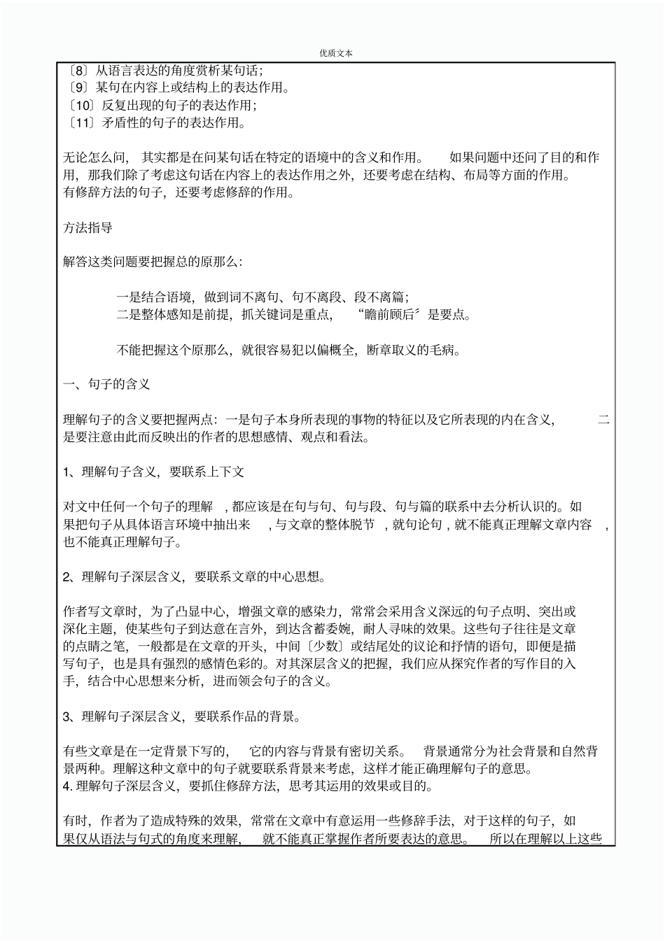 小学语文现代文阅读——句子含义及作用_第2页