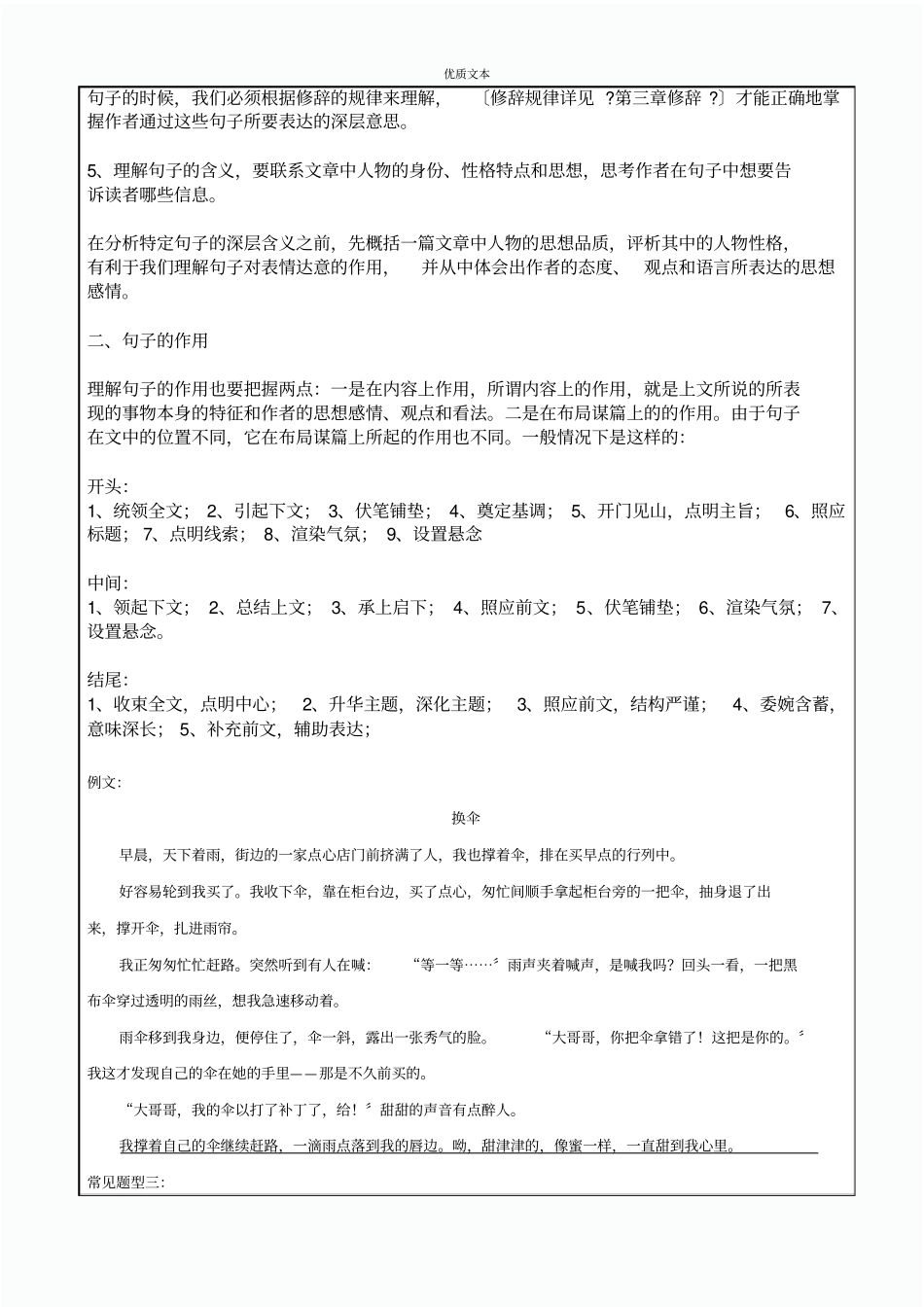 小学语文现代文阅读——句子含义及作用_第3页