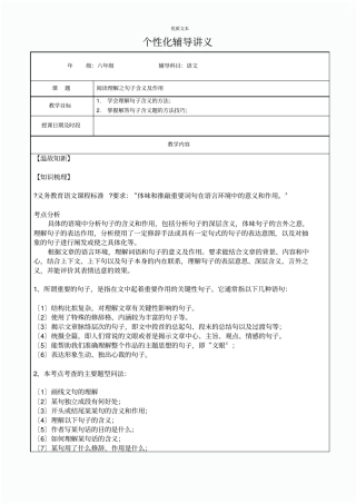 小学语文现代文阅读——句子含义及作用