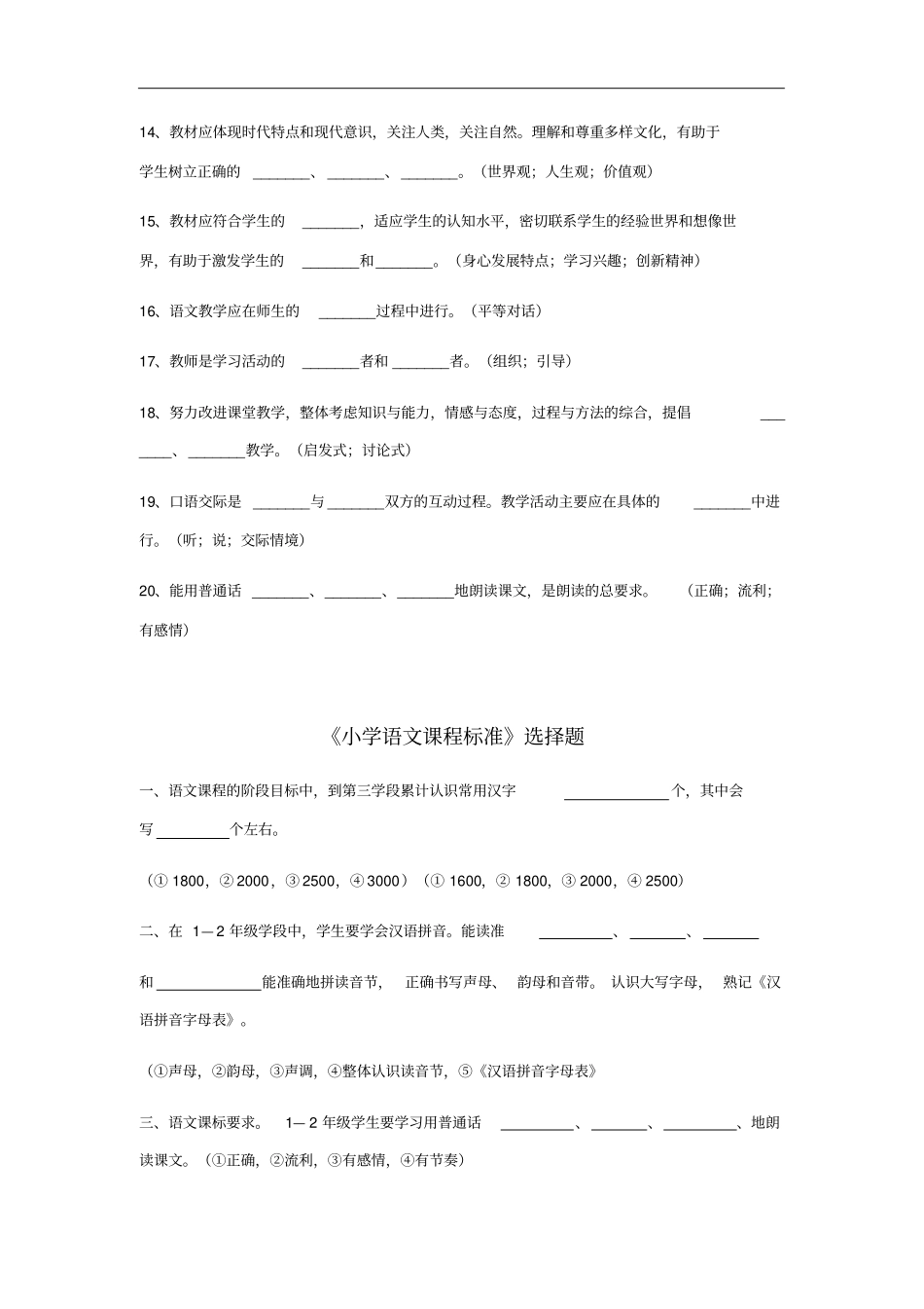 小学语文新课程标准试题及答案_第2页