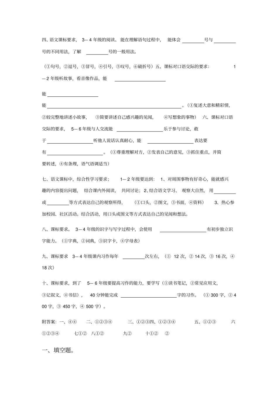 小学语文新课程标准试题及答案_第3页
