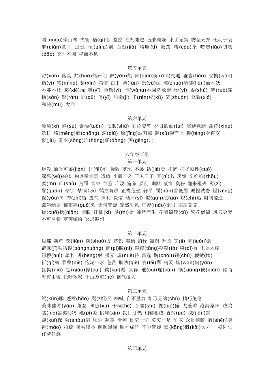 七至九年级字词_第3页