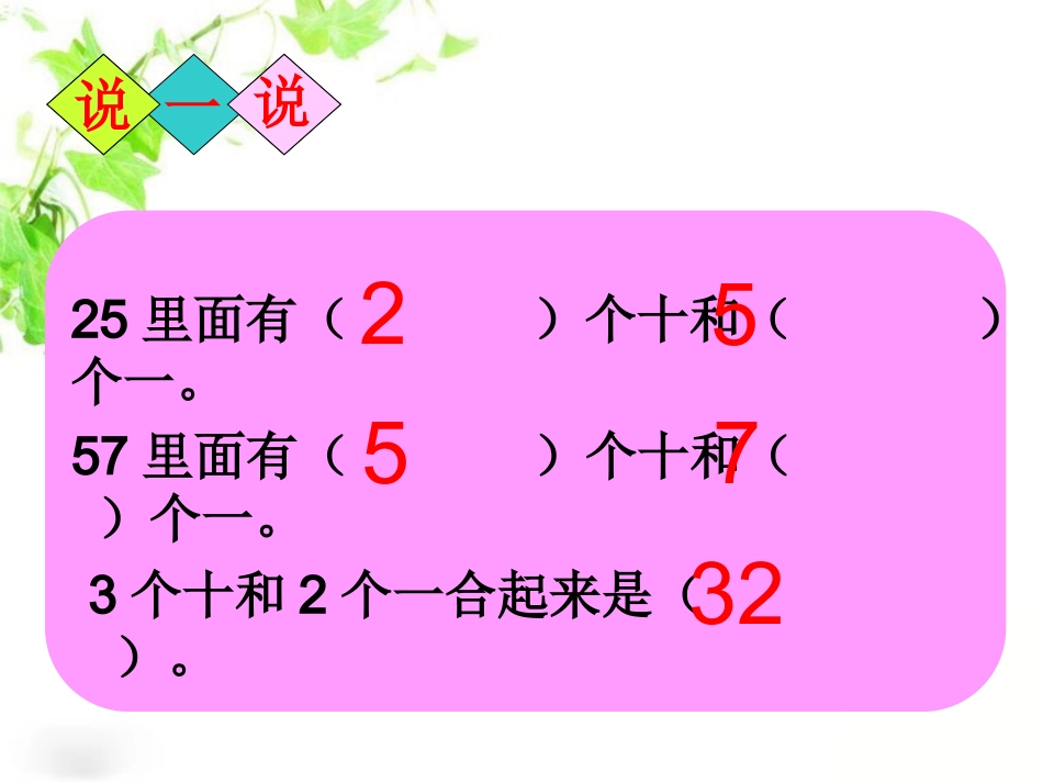 北师大版一年级数学下册《青蛙吃虫》2013_-_副本_第1页