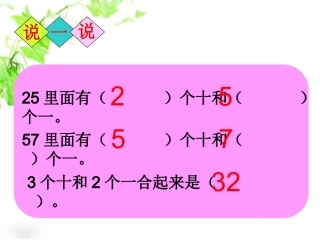 北师大版一年级数学下册《青蛙吃虫》2013_-_副本