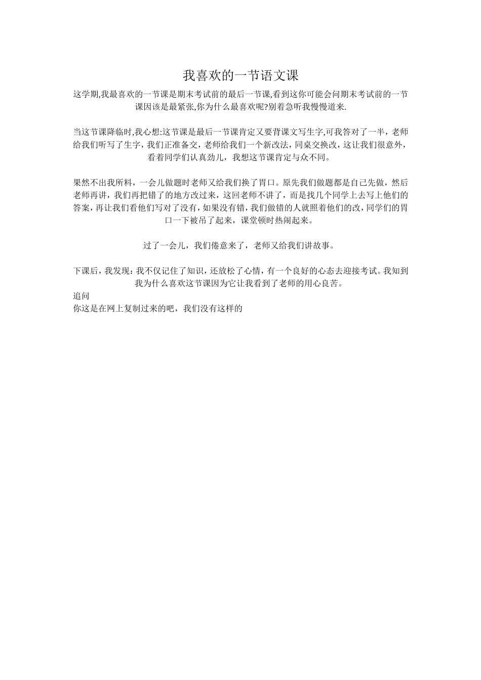 我喜欢的一节语文课_第1页