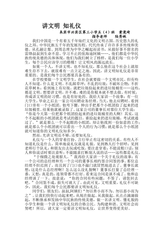 讲文明知礼仪