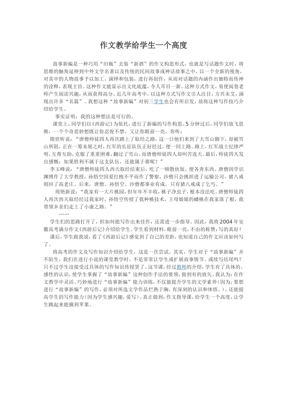作文教学给学生一个高度_第1页