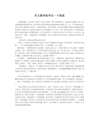 作文教学给学生一个高度