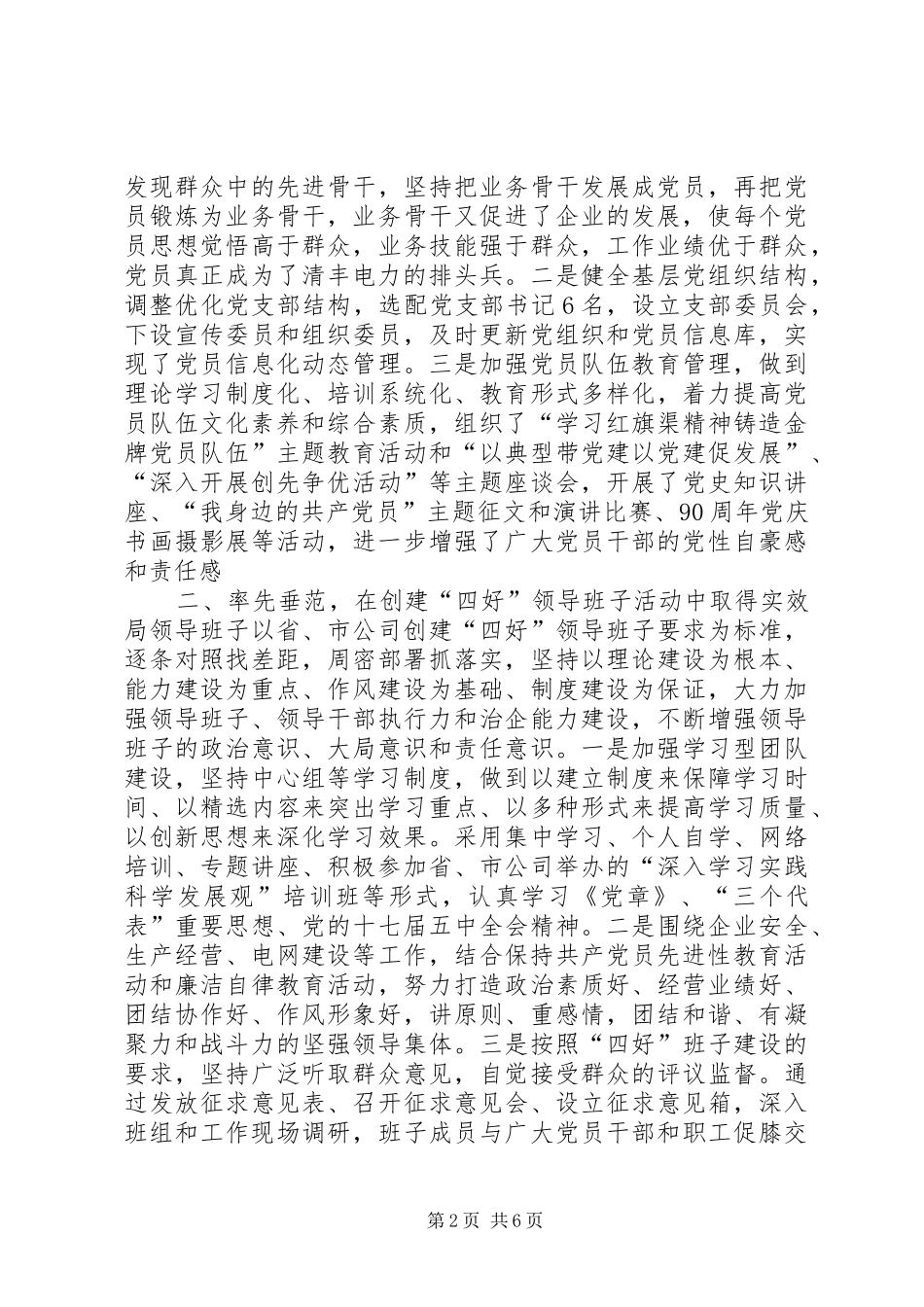 马进仓书记在党员大会上的讲话发言_第2页