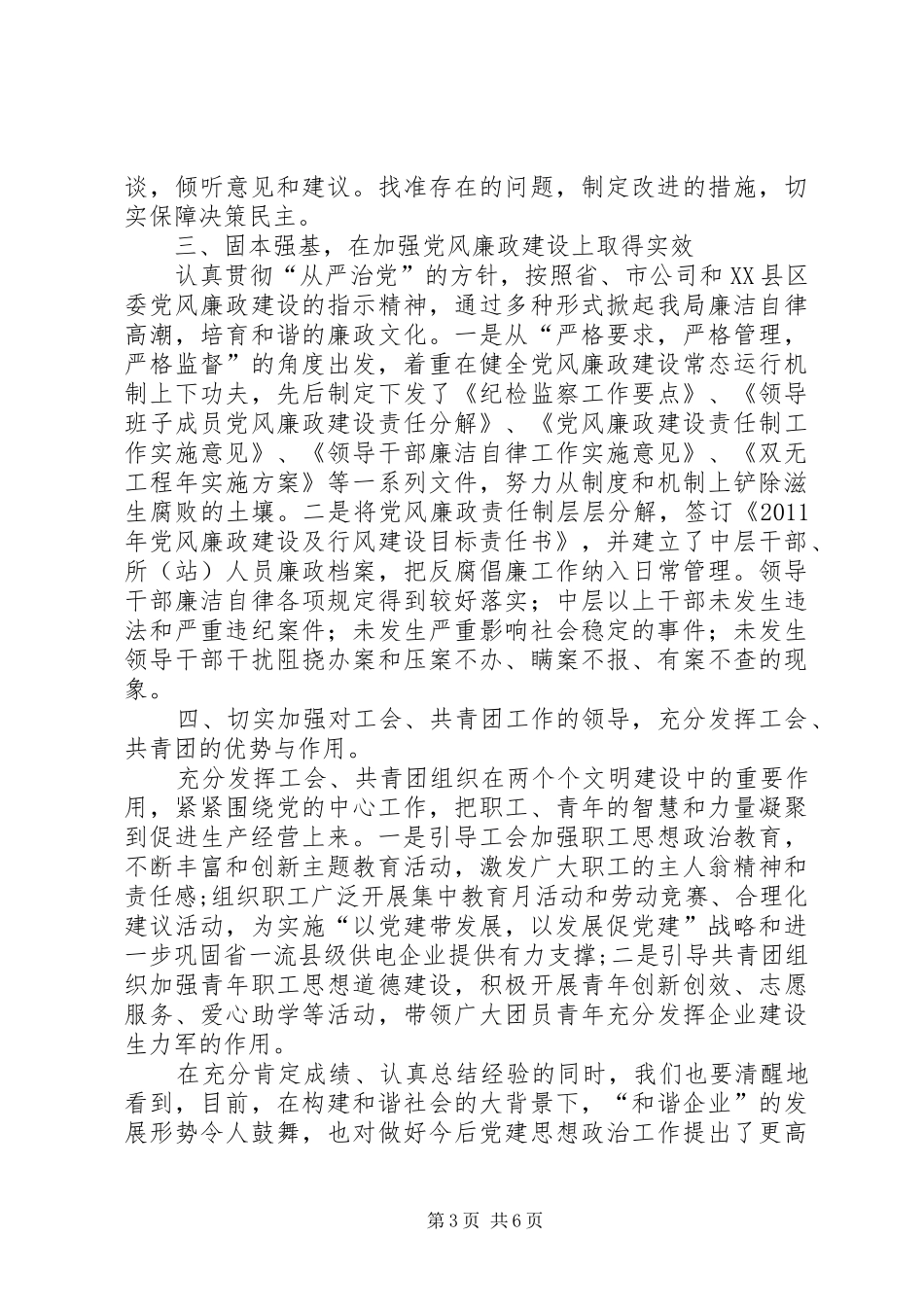 马进仓书记在党员大会上的讲话发言_第3页