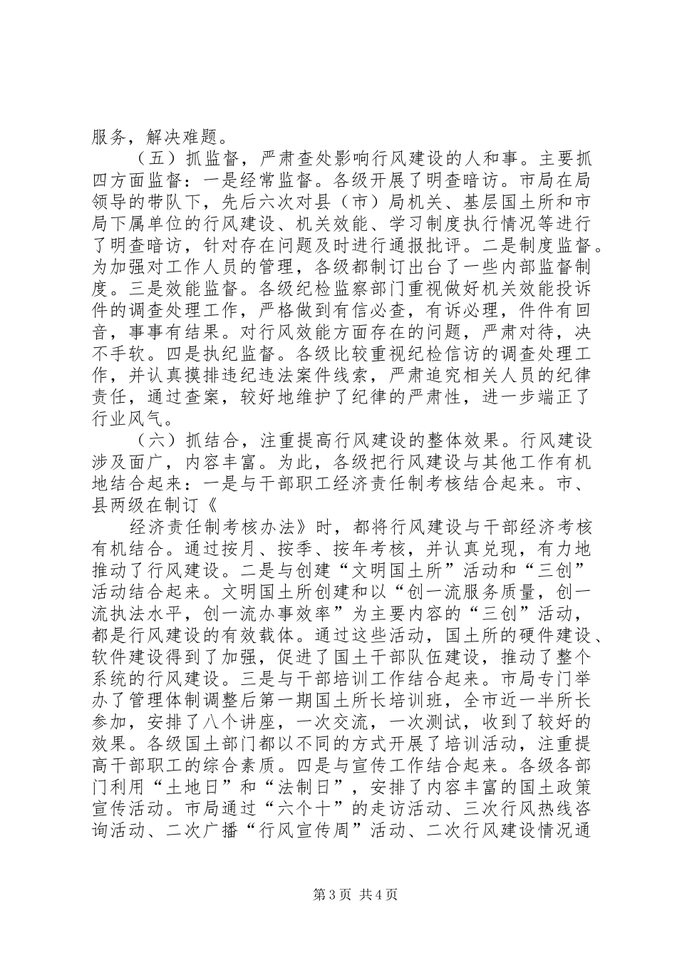 市国土局行风建设动员会的讲话发言_第3页