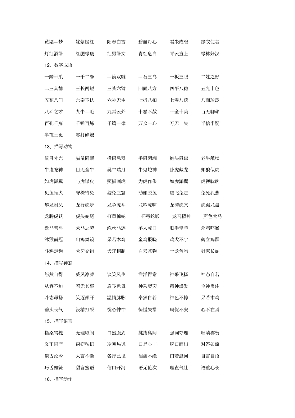 小学语文知识集锦词语归类_第3页