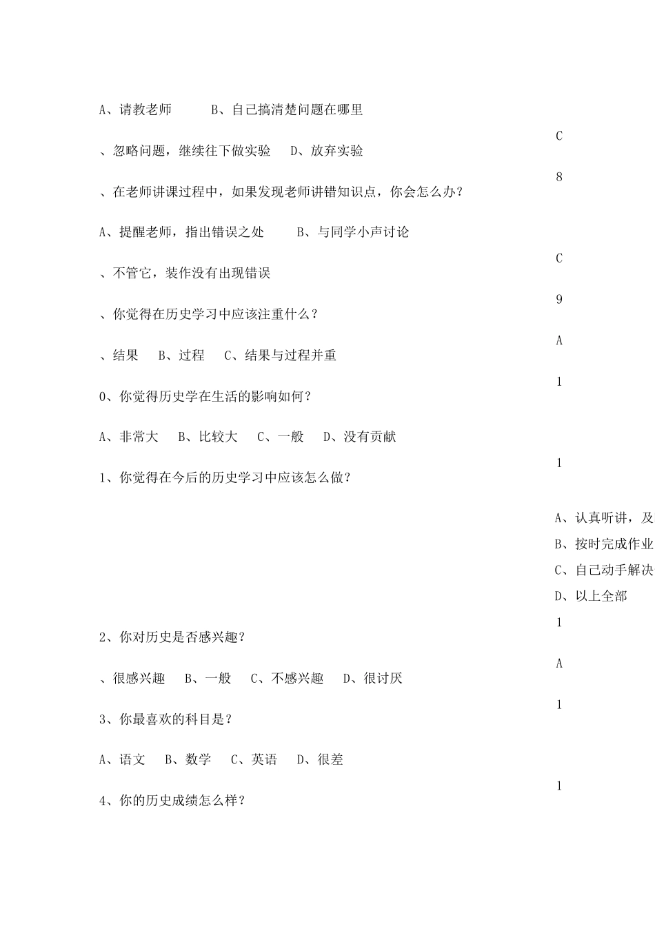 关于中学生历史学习兴趣的调查问卷_第2页