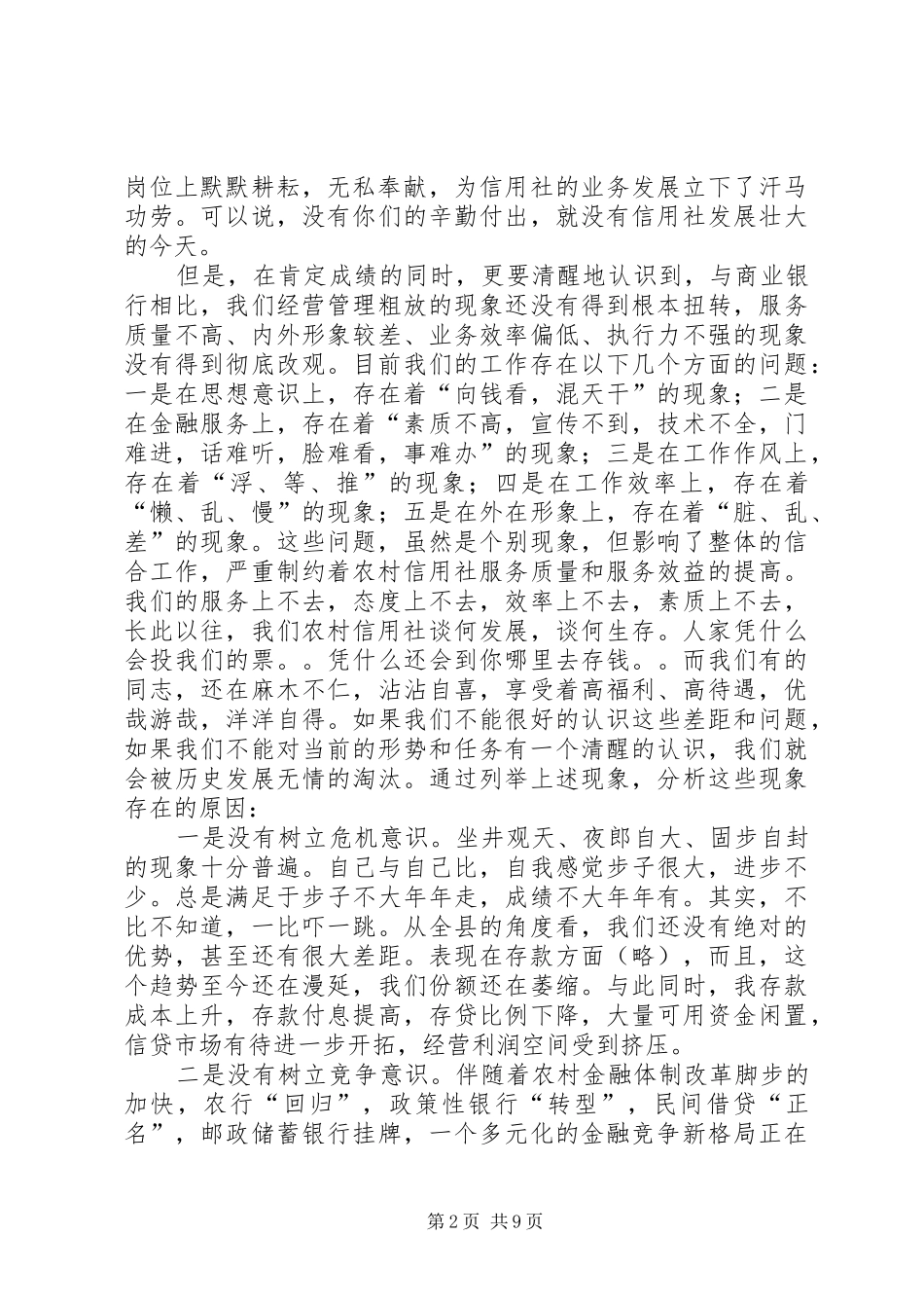 全县农村信用社五提活动动员大会动员讲话发言_第2页