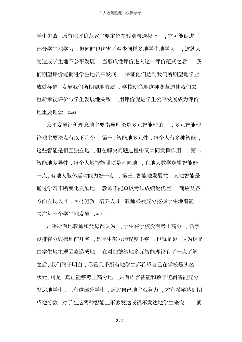 小学语文科学命题——作业和命题研究分析方案与实践作业题_第3页