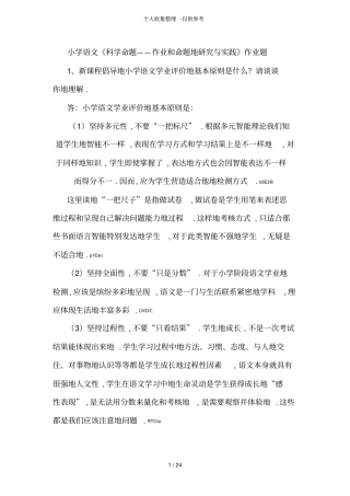 小学语文科学命题——作业和命题研究分析方案与实践作业题